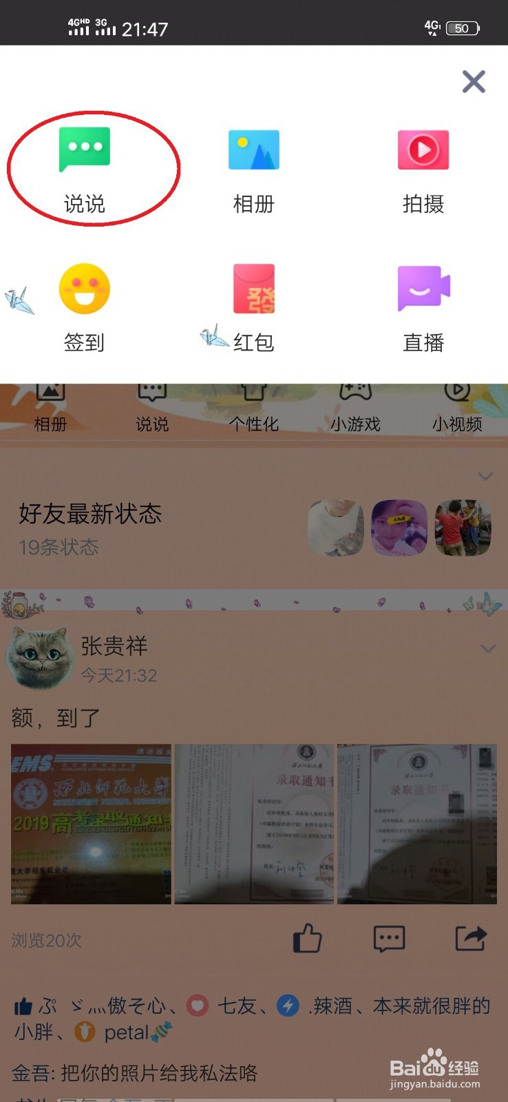 QQ空间如何发红包？