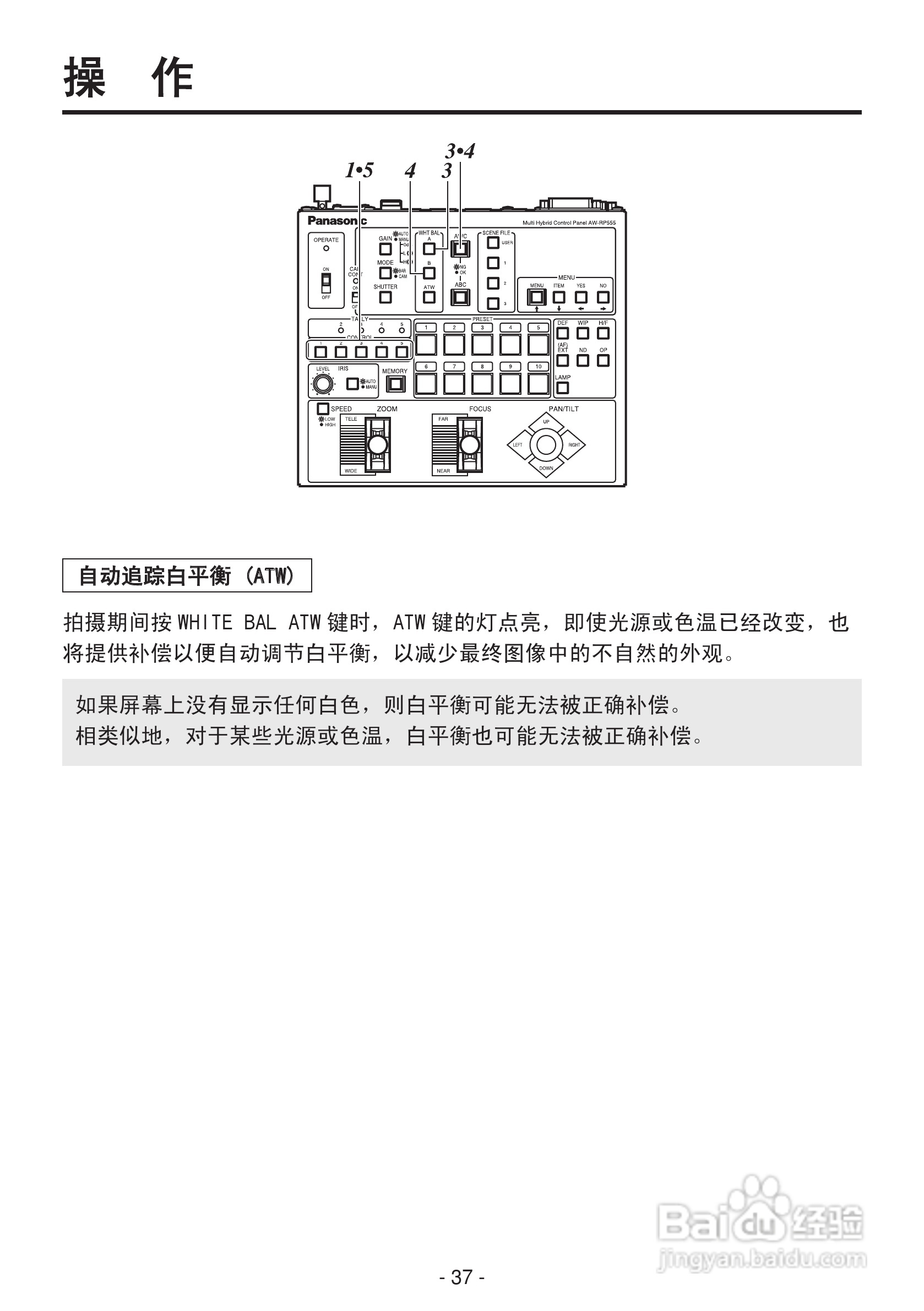 松下AW-RP555MC多路混合型控制面板操作手册:[4]