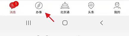 北京通app如果查询个人医保定点医院 百度经验