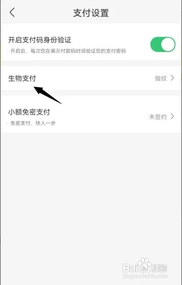 盒马app怎样关闭指纹支付