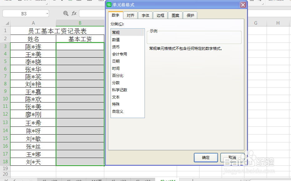 excel 如何防止他人偷看你录入信息