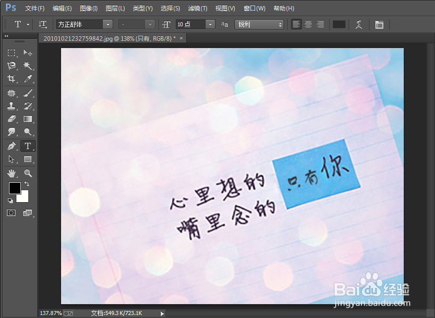 PS怎么修改图片文字?