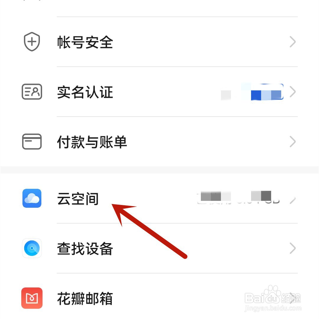 华为手机云备份如何关闭