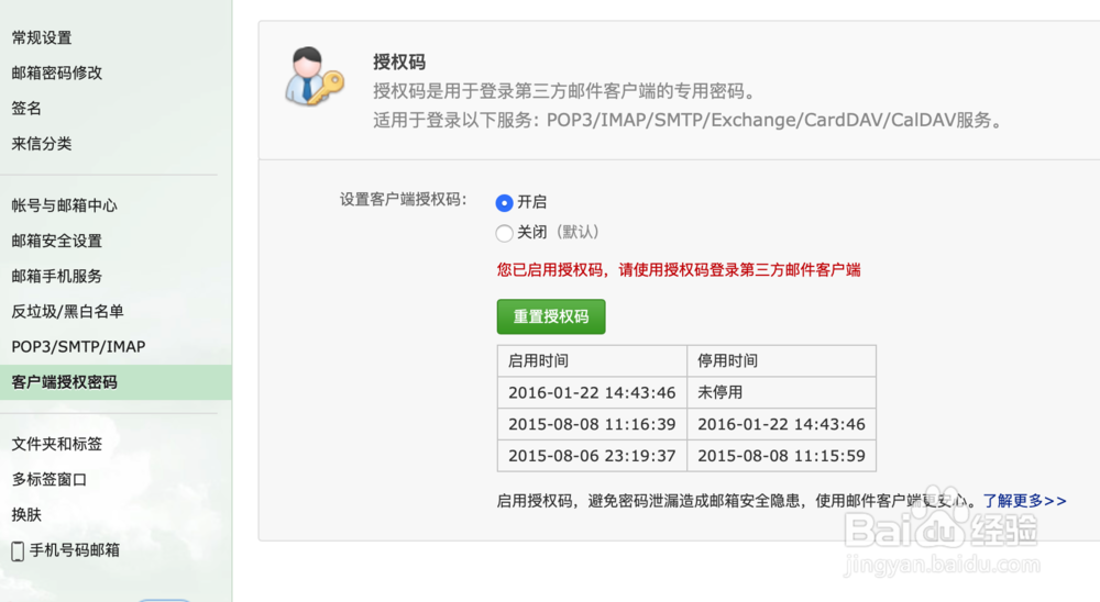 Spark邮件客户端中添加126、163账号的方法