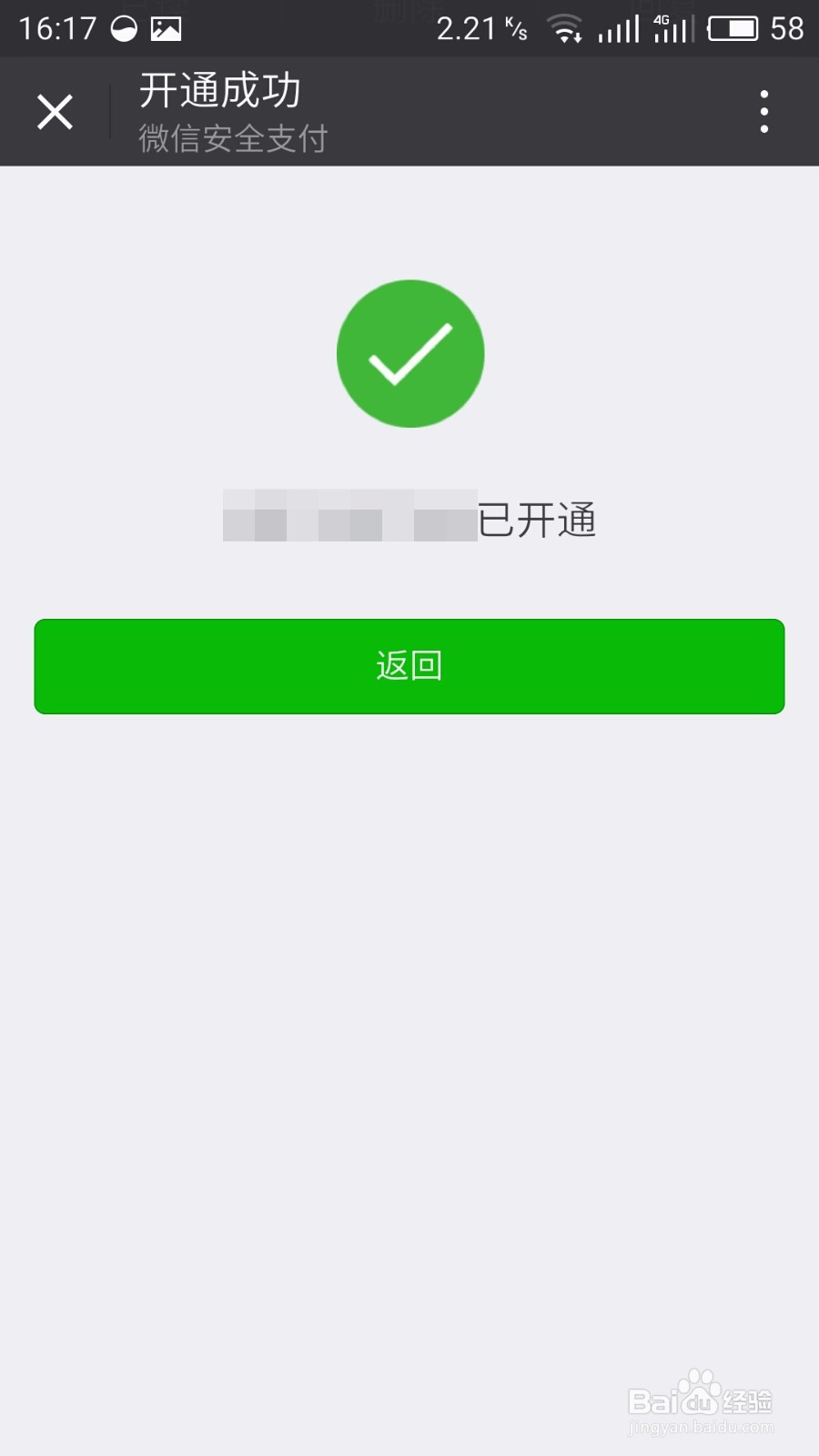 滴滴出行怎么开启微信小额免密支付