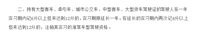实习期间驾照扣分是怎样规定的?
