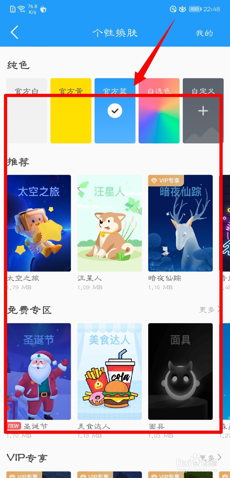 酷我音乐怎么更换皮肤