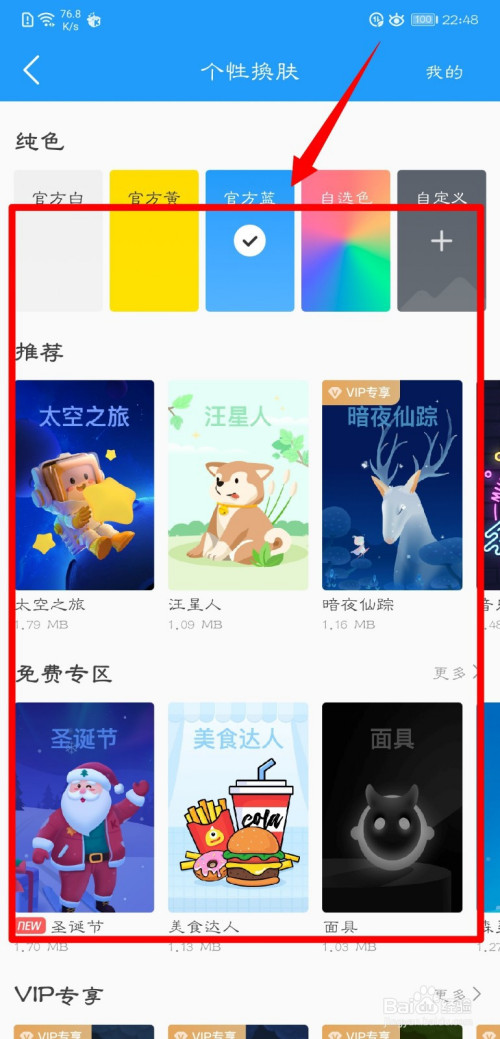 酷我音乐怎么更换皮肤?