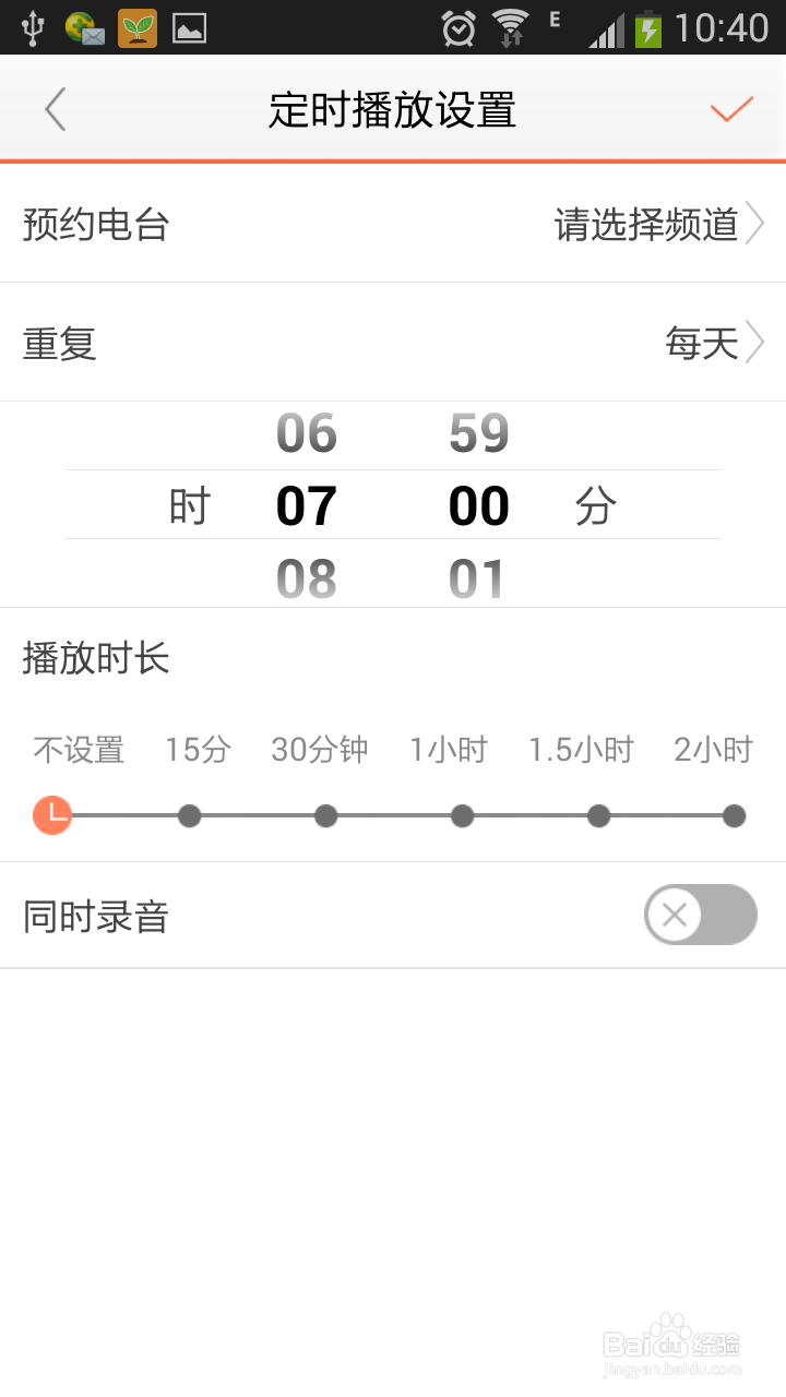 优听Radio玩转攻略