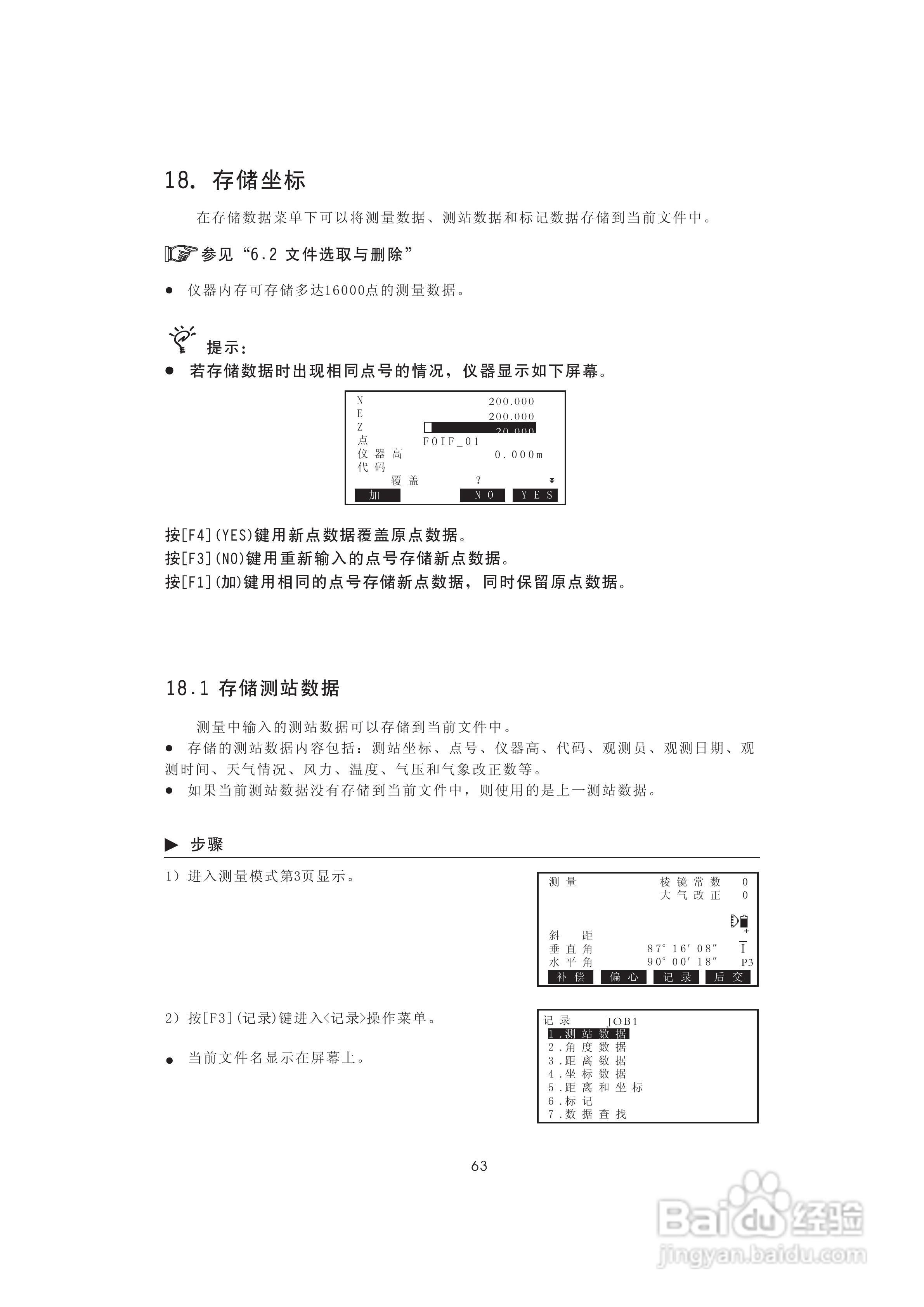 一光OTS610B全站仪使用说明书:[8]