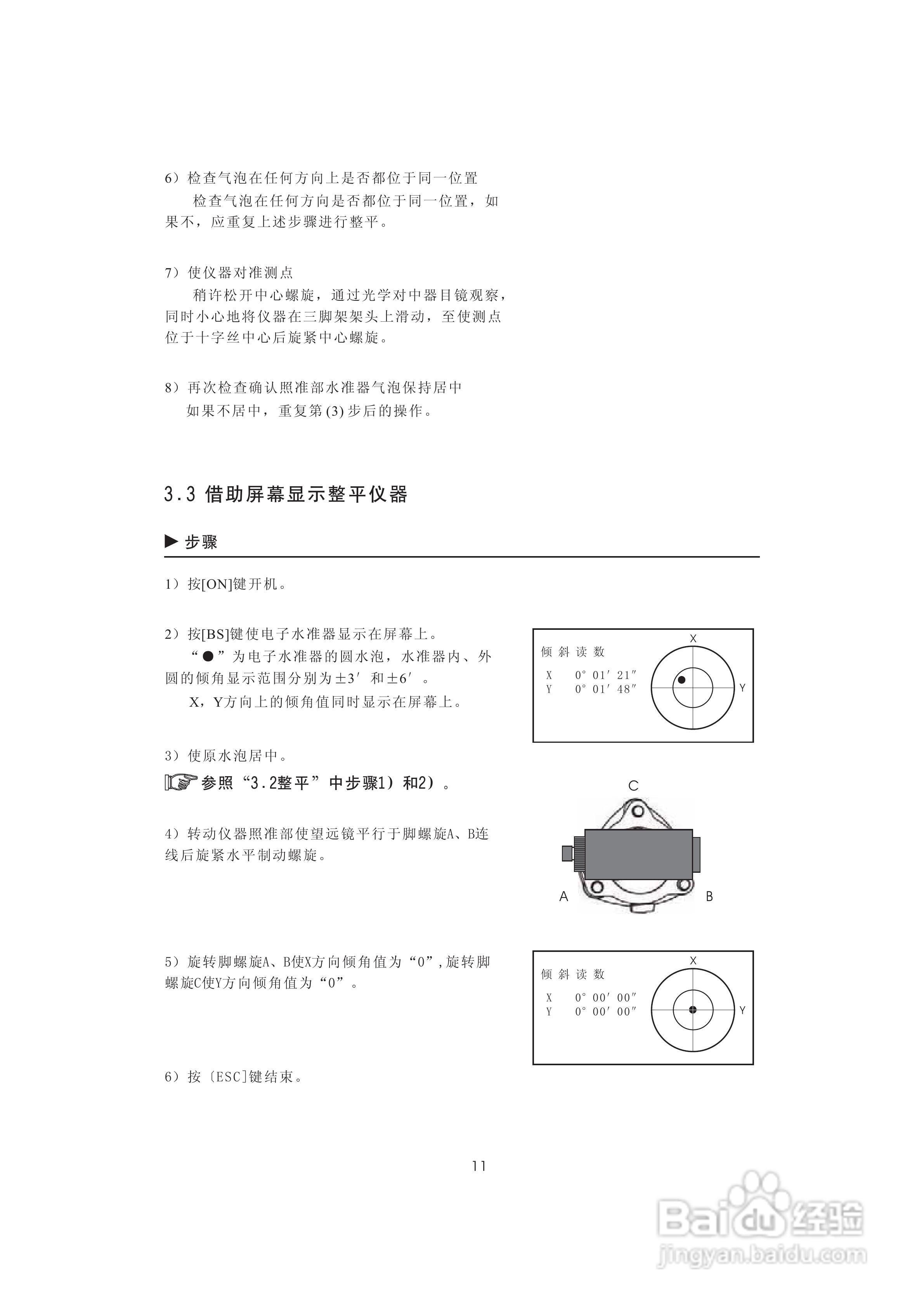 一光OTS610B全站仪使用说明书:[3]