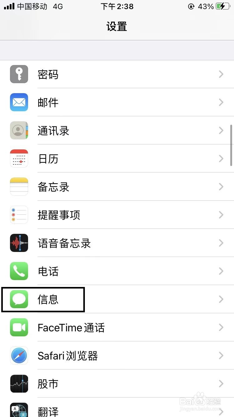iPhone8如何设置短信过滤