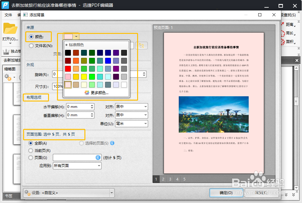 怎么去除PDF背景?这个去除PDF背景方法是专业的
