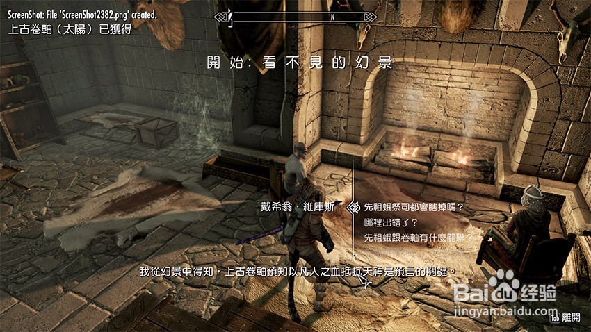 上古卷轴5泄露天机任务