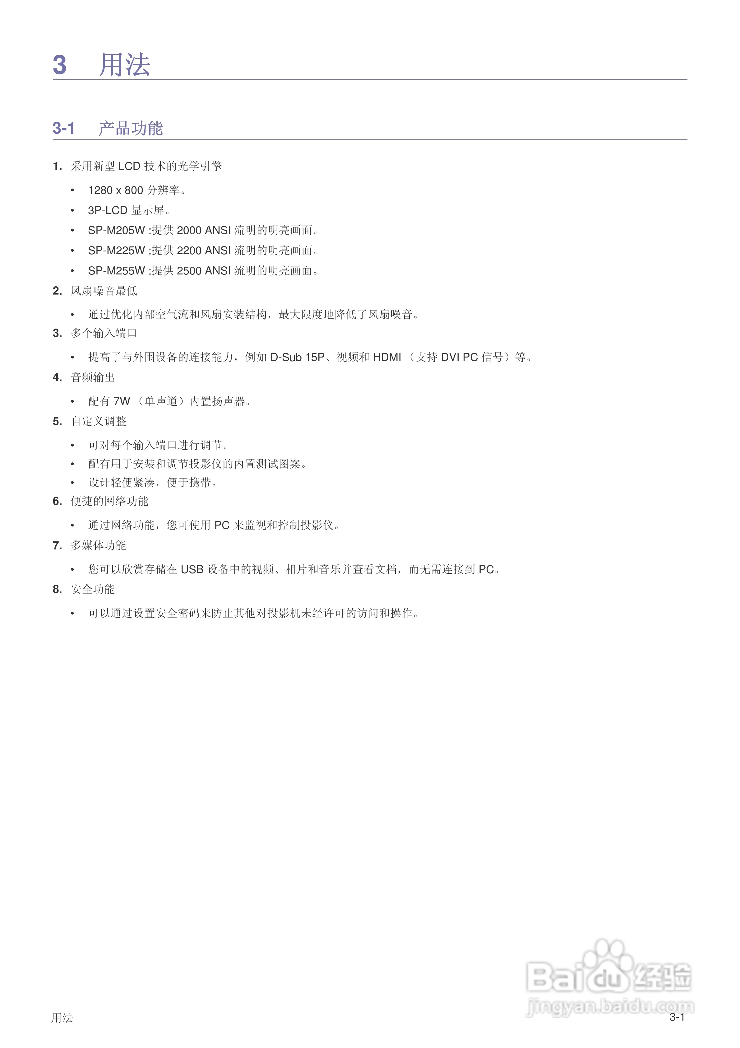 三星SP-M255W投影机使用说明书:[4]