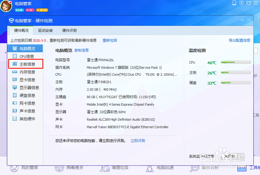 怎么查看电脑主板序列号