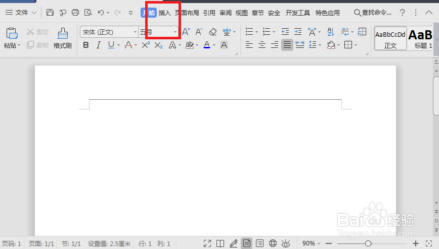 WORD怎么删除页眉中的横线