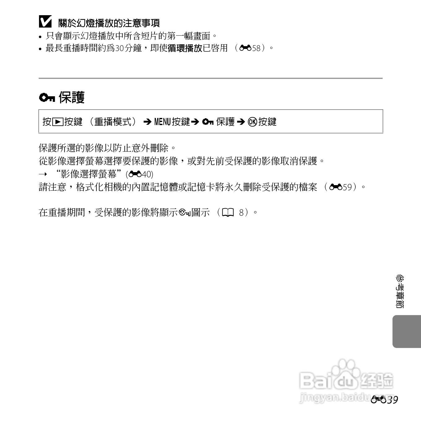 尼康 COOLPIX L810(繁体中文)说明书:[15]