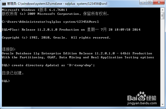 oracle用expdp定时备份所有步骤详解