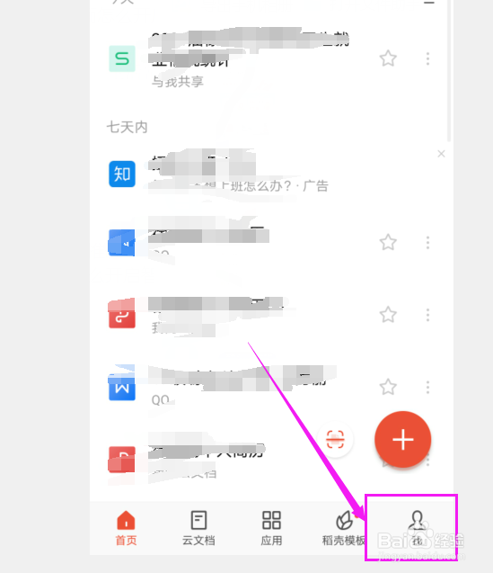 WPS上面怎么开启文件成功上传至云存储