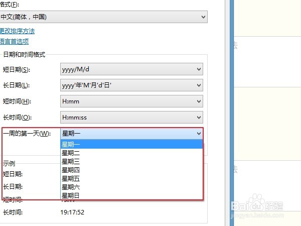 怎么设置电脑时间日期的显示格式
