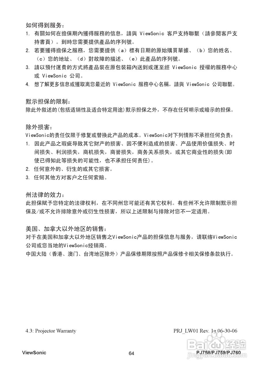 优派PJ759投影机使用说明书:[7]