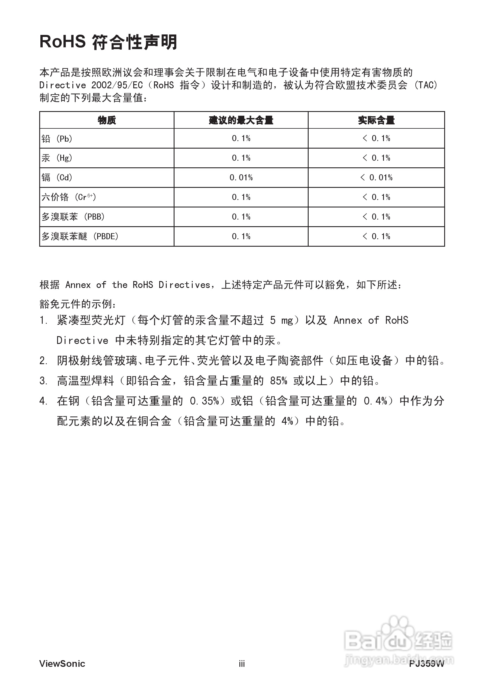 优派PJ359W投影机使用说明书:[1]