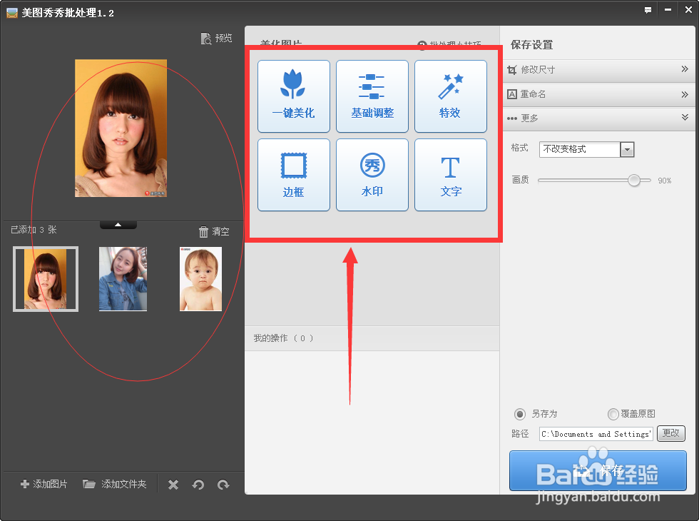 快速教您学会美图秀秀批处理