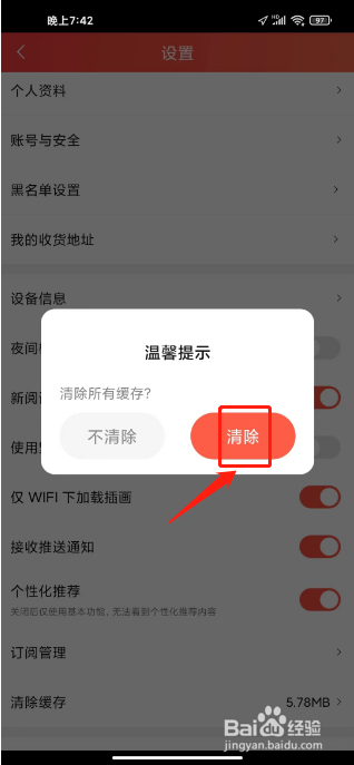 菠萝包漫画怎么清除缓存
