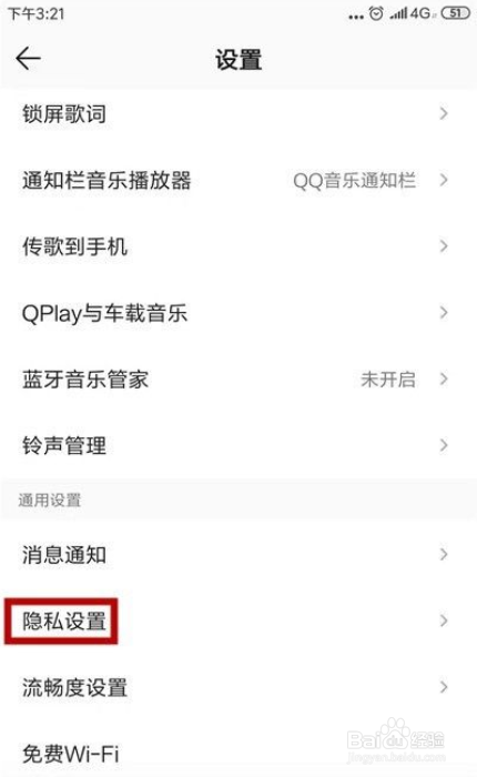 QQ音乐怎么不让别人私信我