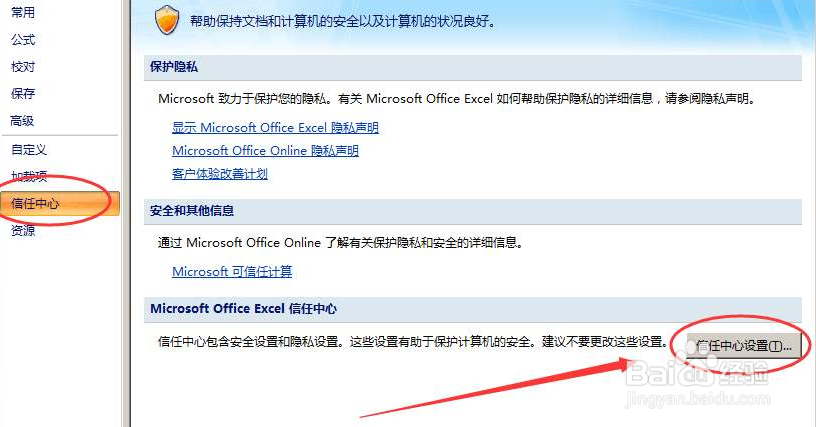 Excel文件损坏如何修复