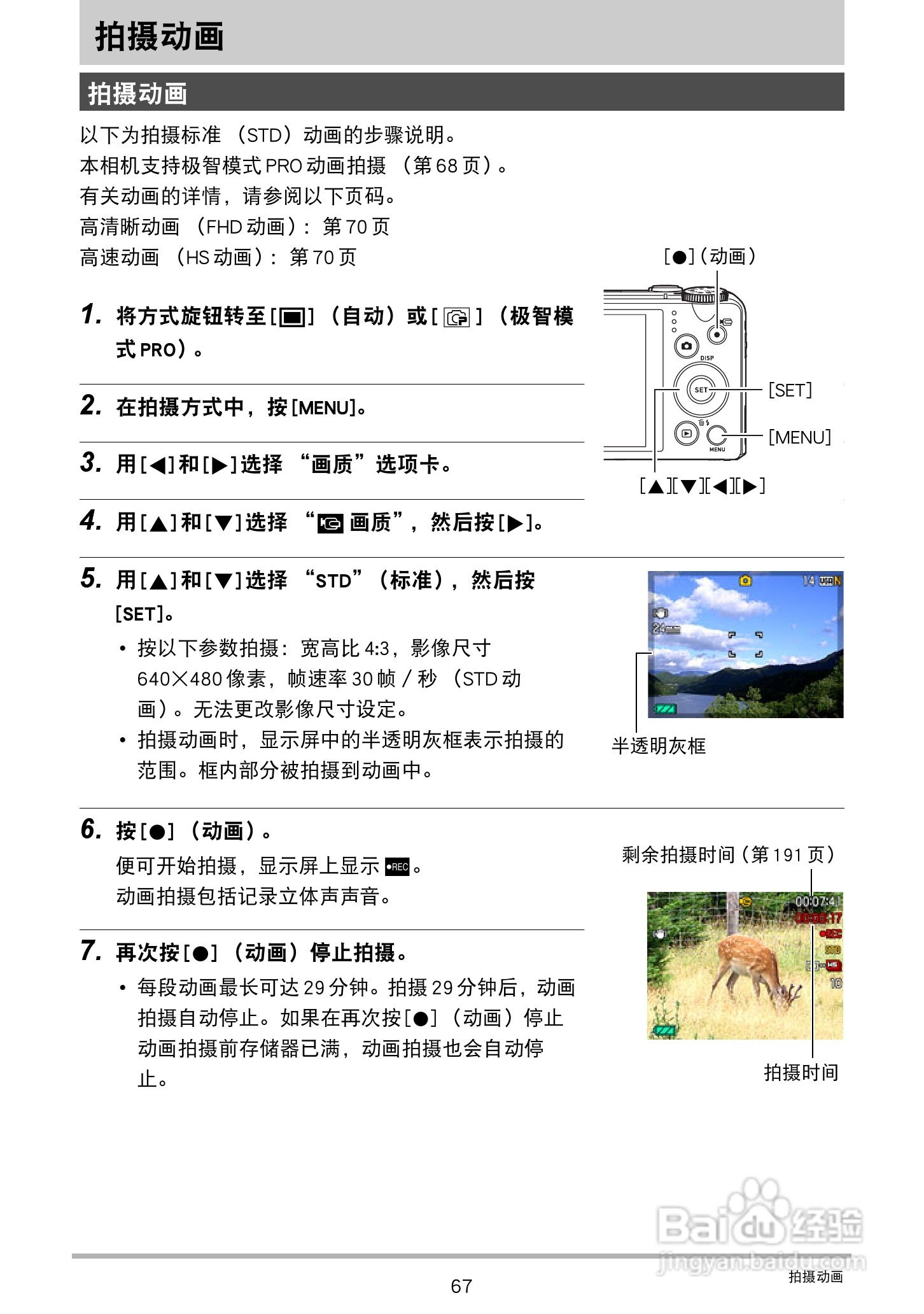卡西欧 EX-ZR300数码相机说明书:[7]