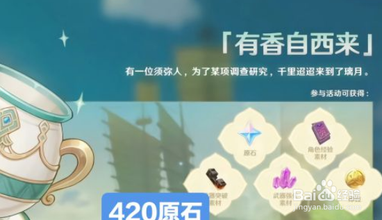 《原神》2.6版原石获取全攻略