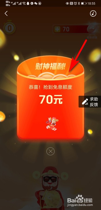 支付宝网商贷怎么抢免息额度？