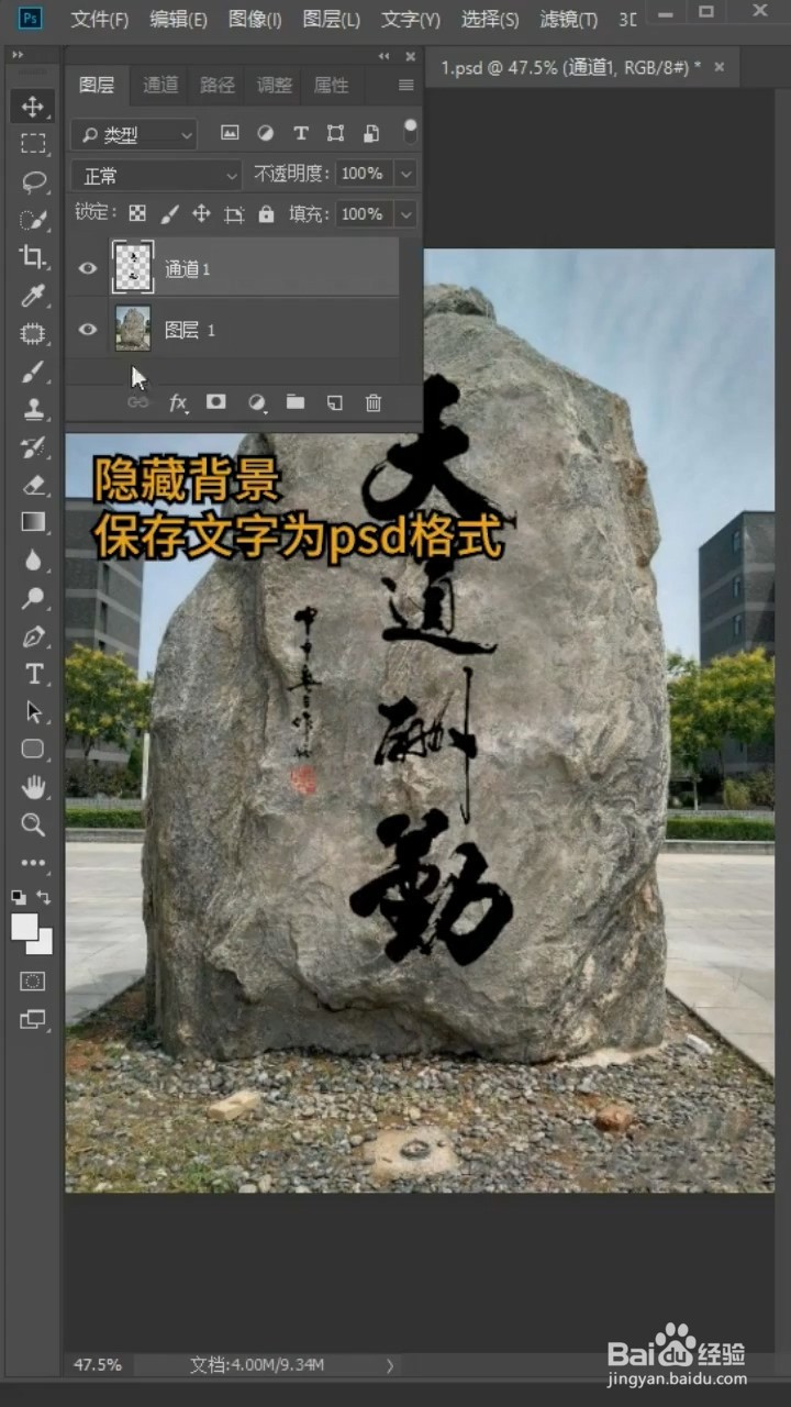 PS中如何把文字刻在石头上