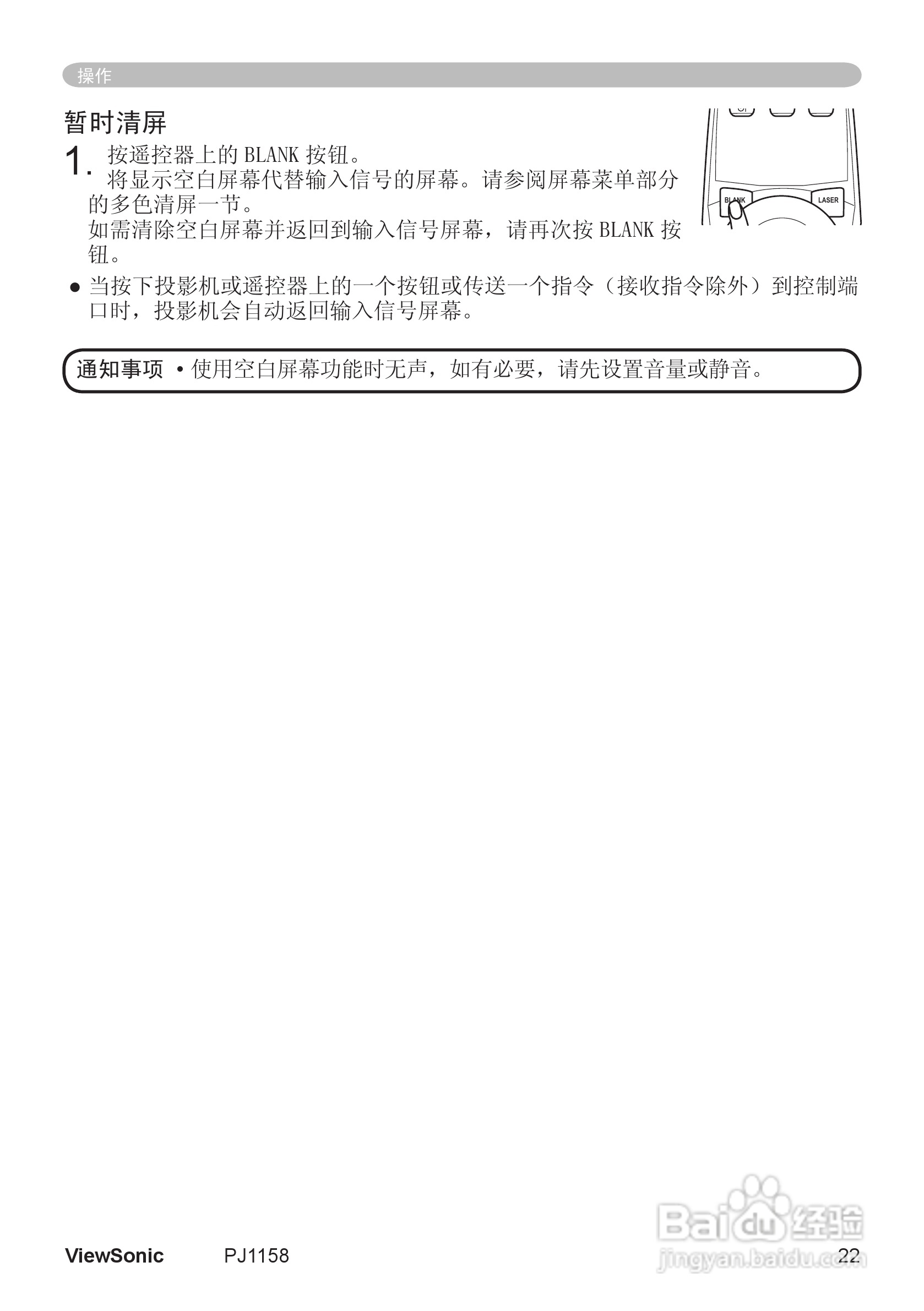优派PJ1158投影机使用说明书:[3]