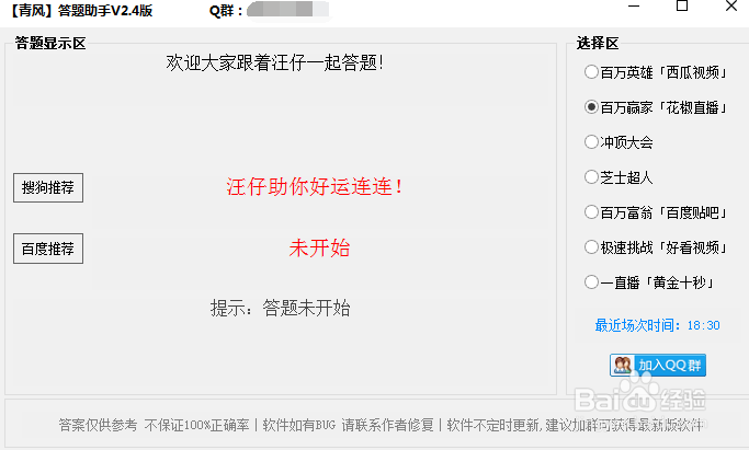 百万英雄答题助手怎么用