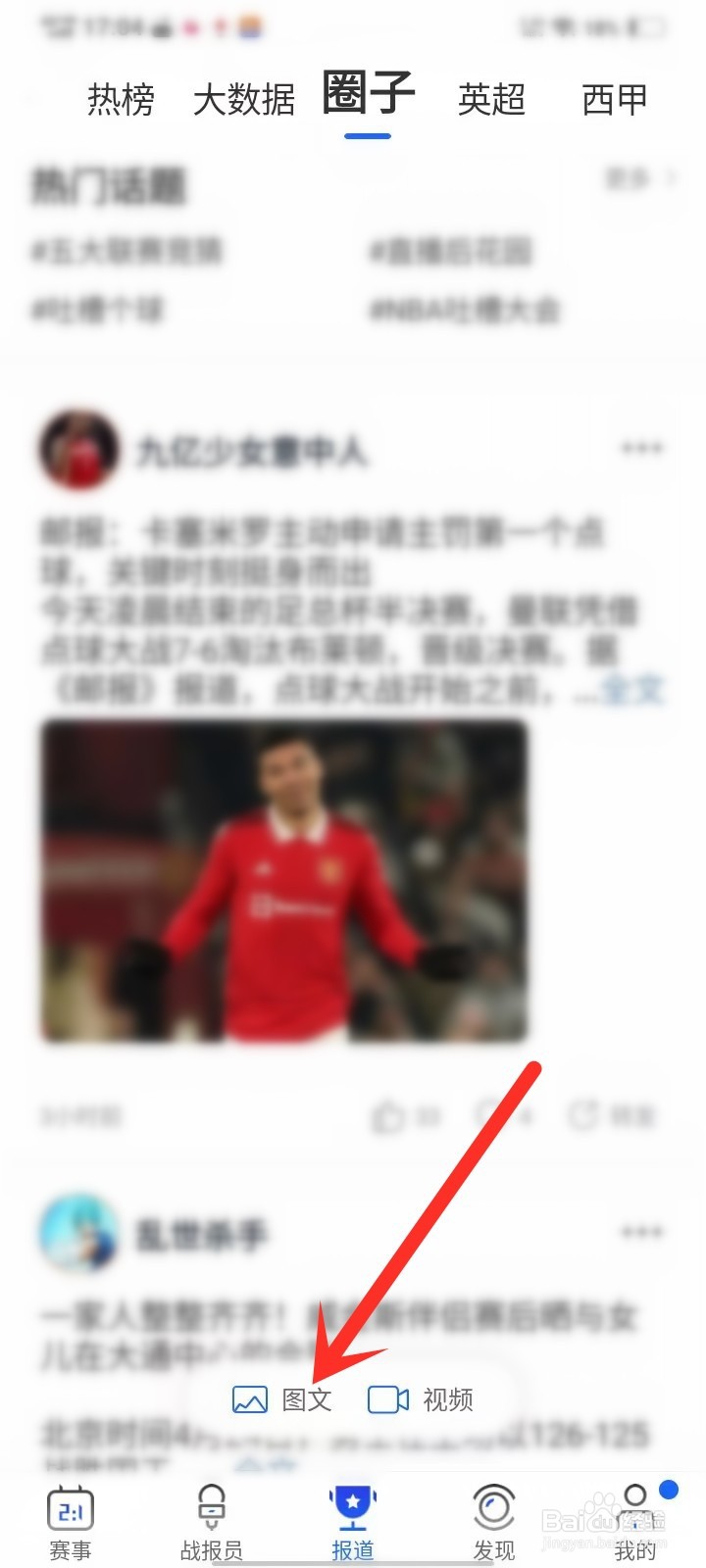 比分战报app在哪里发布图文帖子