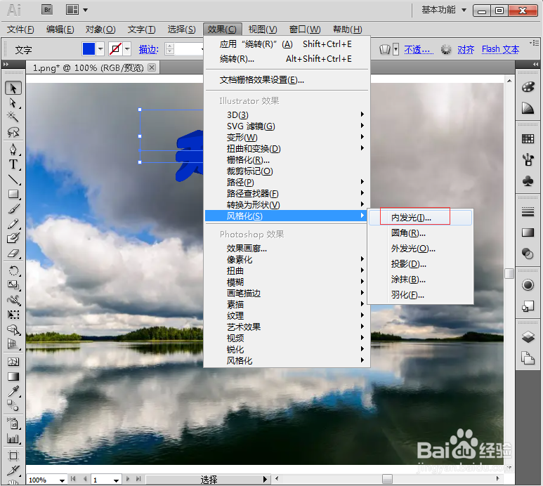 怎样给文字添加绕转和内发光效果