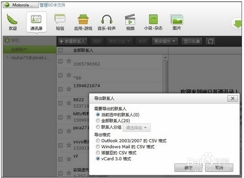 新购入WP手机 教你如何快速同步通讯录