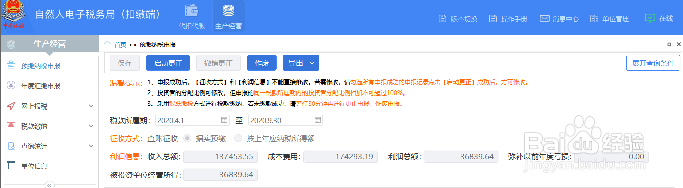 个体工商户生产经营个人所得税