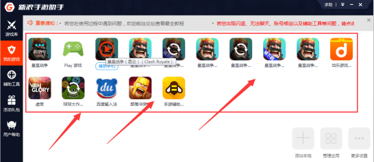 实战开动电脑玩天际奇兵游戏的具体步骤