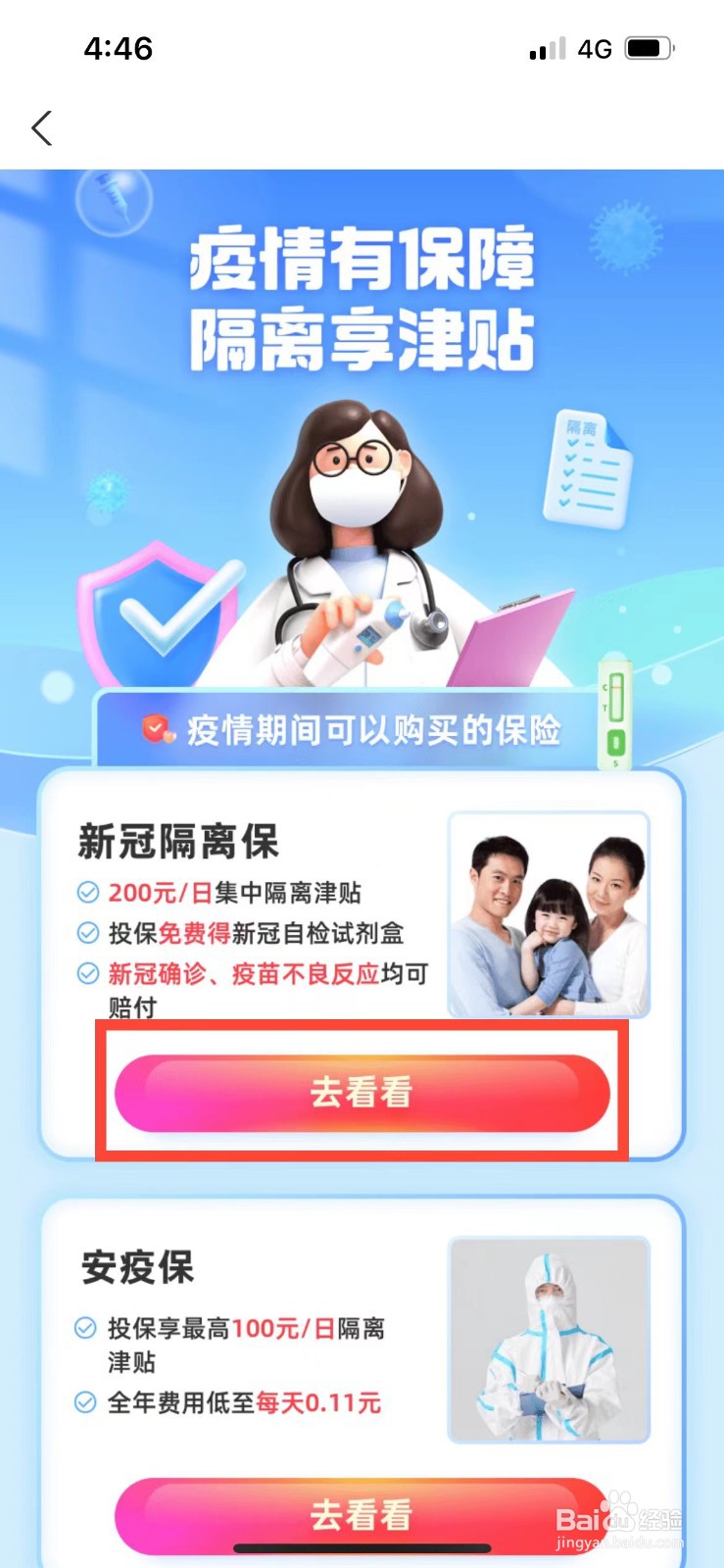 如何购买新冠隔离保