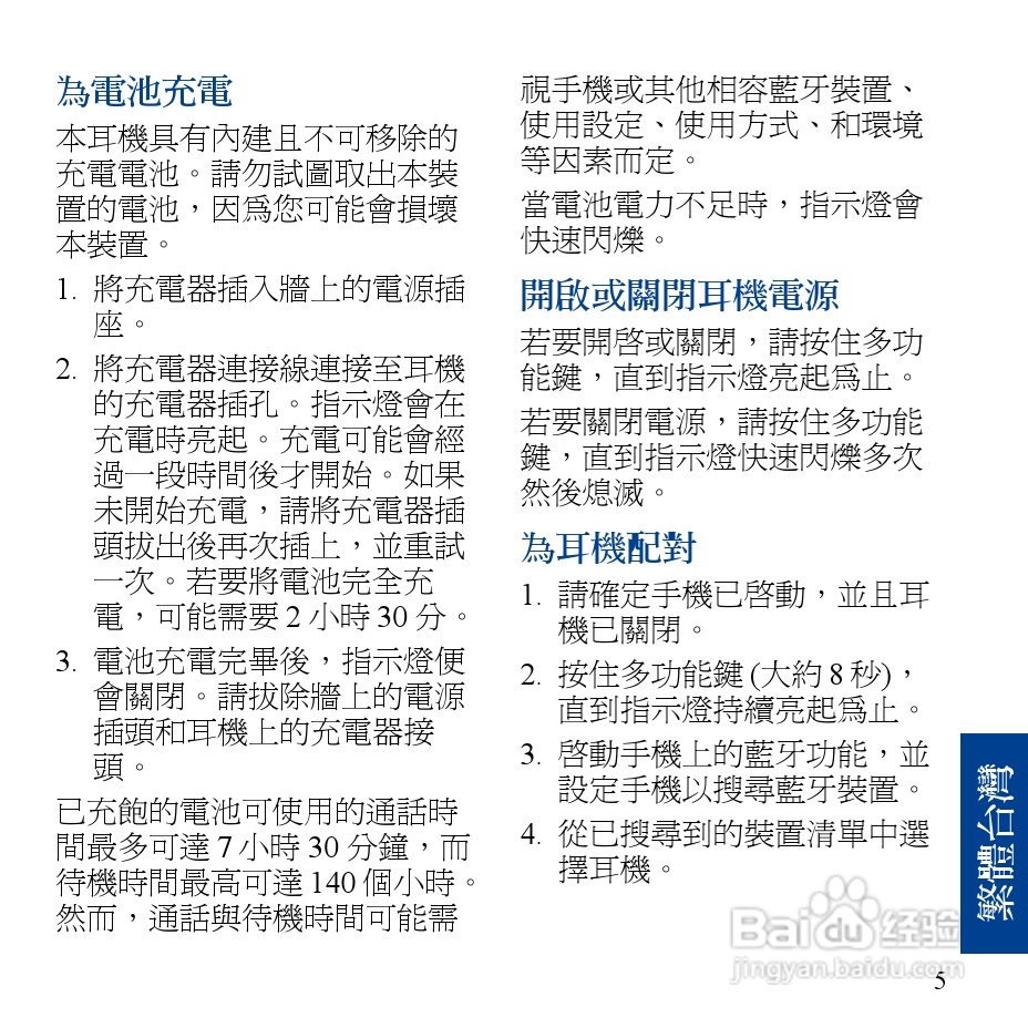 Nokia蓝牙耳机BH-207说明书:[4]