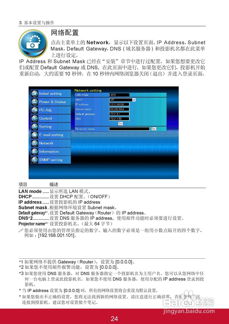 优派PJL6243投影机使用说明书:[11]