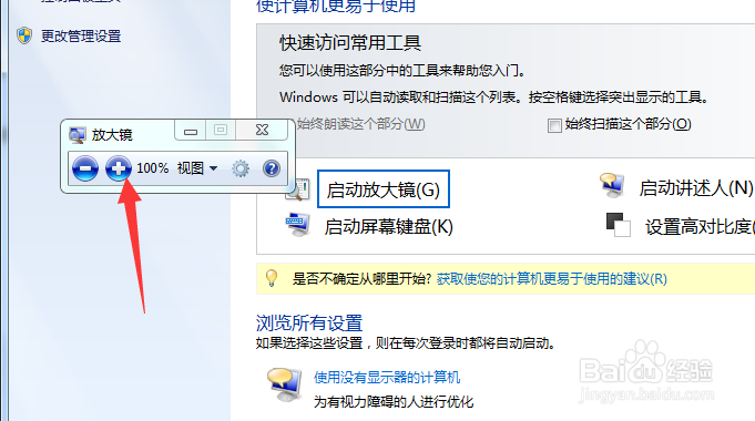 电脑怎么启动放大镜