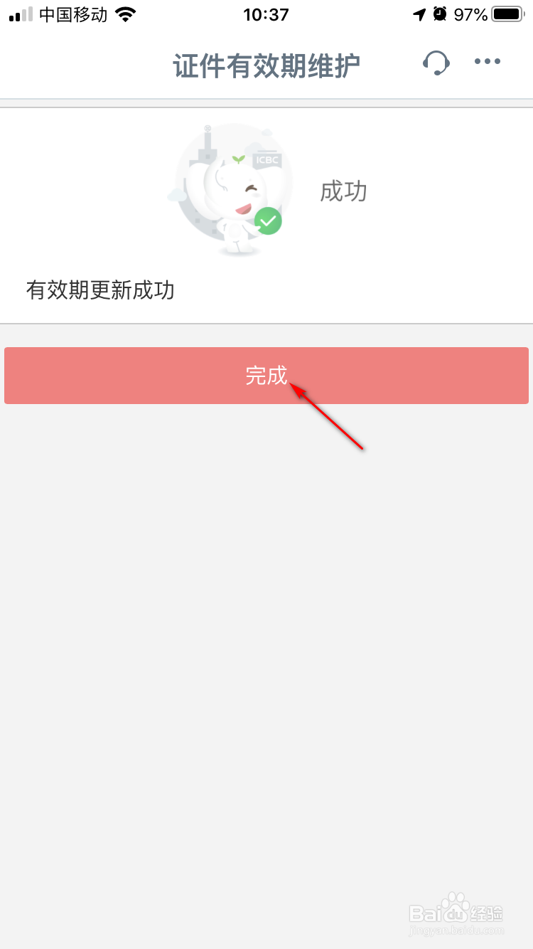 工商银行身份证到期了如何更新日期
