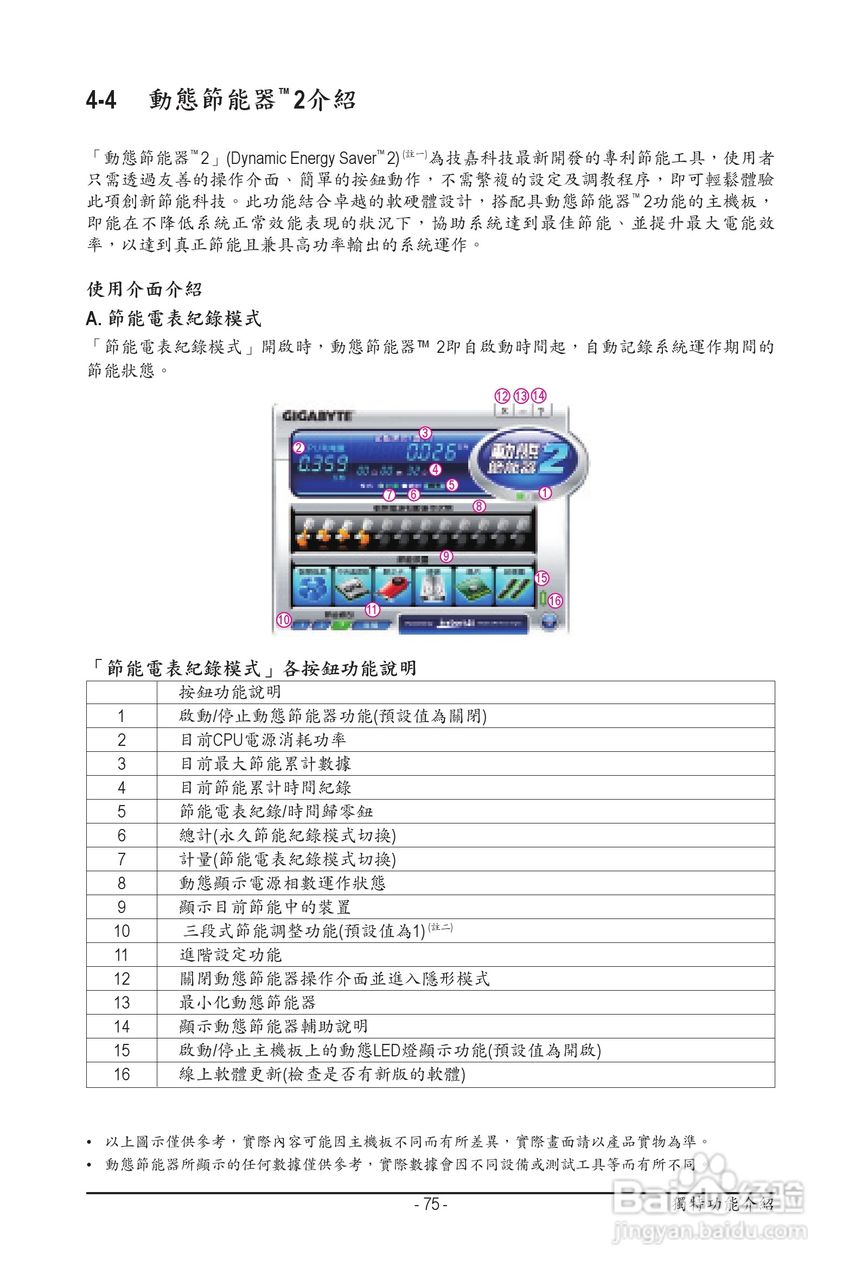 技嘉 GA-P55A-UD3P主板机使用手册:[8]