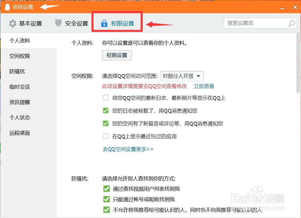 如何禁止QQ接收来自群的临时会话?