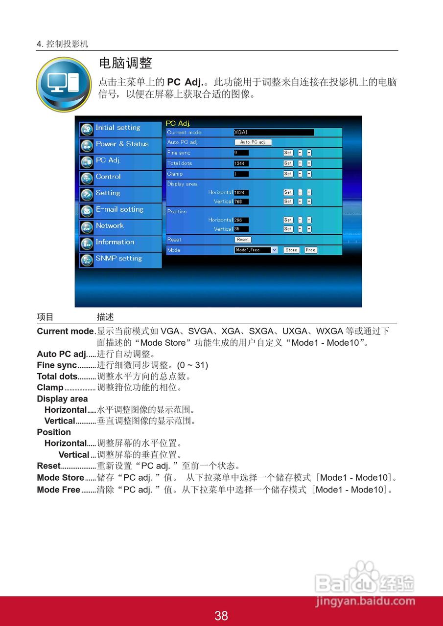 优派PJL6223投影机使用说明书:[13]